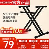 莫森（MOSEN）MS-33C琴架 61键88键双管加粗加厚便携可升降通用X型支架