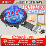 长城猛火灶商用猛火燃气灶煤气灶单灶猛火液化气灶天然气低压猛火灶饭店专用猛火灶摆摊夜宵液化气灶 【爆款升级】10KW_34CM液化气 含熄火保护功能
