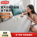 京东京造 冰丝沙发垫沙发座垫防滑沙发盖布沙发套 三人位 90*210cm