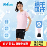 361°童装 儿童套装夏男女童弹力透气速干运动针梭套装 粉170
