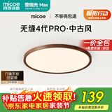 四季沐歌（MICOE）全光谱护眼原木风无缝吸顶灯卧室灯书房胡桃木色Pro4代青春版