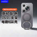 Freeson适用华为Pura 90 Pro Max磁吸手机壳旋转支架保护套全包镜头防摔电镀多彩原机系列手机壳 曜石黑