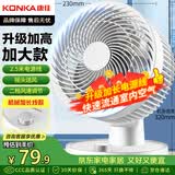 康佳（KONKA）空气循环扇家用风扇台式电风扇轻音节能涡轮对流换气扇电扇可摇头交流定频小风扇KF-XH2012S延长线