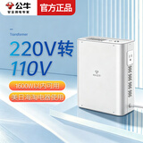 公牛变压器220v转110v电源电压转换器插座美国日本加拿大戴森吹风机国外进口电器转国内使用变压器 GN-P5  【1600W以内电器国内可用】
