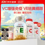 养生堂天然维生素EC组合(VE130粒+VC60片) VC增强免疫力VE美容祛黄褐斑