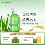 瑷露德玛芦荟胶补水保湿洁面凝露100g洗面奶洁面芦荟凝胶七夕情人节礼物