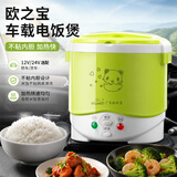 欧之宝（OUSHIBA） 车载电饭煲24V货车12V小汽车轿车电饭锅迷你车用保温便携1L~1.6L C2绿色-1L 1L 24V大车用