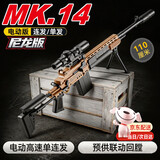 途象三角洲玩具枪尼龙MK14狙击步枪电动连发男孩儿童玩具水发珠软弹枪