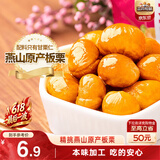 三只松鼠甘栗仁 坚果炒货果仁休闲零食栗子板栗100g/袋