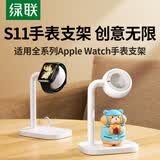 绿联手表充电支架iwatch充电器支架通用苹果全系列apple watch3/4/5/6/7/8/S9/S10桌面无线充底座