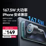 ANKER安克车载充电器167.5W汽车点烟器超级快充头pd100W转换器大功率type-c车充适用苹果17安卓手机 黑
