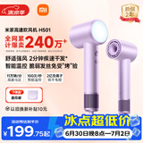 米家高速吹风机H501 家用小米吹风机智能温控速干恒温负离子吹风筒静音护发 送女友生日礼物初晴紫