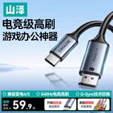 山泽Type-C转DP1.4线雷电4/5转换器USB-C转接头8K60/2K540Hz投屏手机苹果16笔记本电脑外接显示器2米