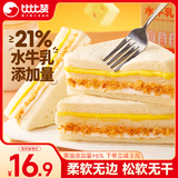 比比赞（BIBIZAN）水牛乳肉松三明治650g下午茶代餐休闲零食面包饼干早餐糕点心西式