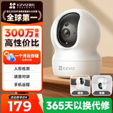 萤石CP1 3MP云台网络摄像机 300万超清wifi家用安防监控摄像头 双向语音 水平全景 人形追踪