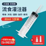 薛湖医用流食助推器 鼻饲胃管喂食器针筒注射器老人病人吃饭80毫升5支