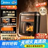 美的（Midea）蒸汽炎烤空气炸锅蒸烤一体 双热源多功能免翻面双可视大容量6.5L家用蒸汽嫩炸KZC6501