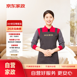 京东家政 3小时保洁26次兑换券 家政保洁上门服务 京东保洁 日常保洁家庭清洁 可使用区域见商详页
