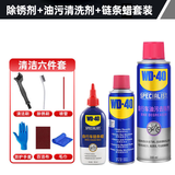 WD-40自行车链条除锈清洗润滑防锈套装公路山地车身干性链条蜡