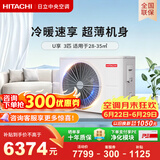 日立中央空调3匹U享 风管机一拖一 家用嵌入式空调一价全包一级能效外机1.5排铜管RPIZ-72HDQ1/P