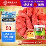 同仁堂品牌 北京同仁堂 特优级红枸杞子100g宁夏特产正品礼物礼品实用