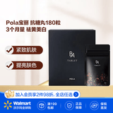 POLA宝丽抗糖丸180粒 3个月量 祛黄美白
