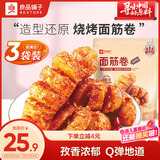 良品铺子 面筋卷烧烤味烤面筋卷120g*3袋网红辣条味豆干小零食