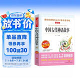 中国古代神话故事/四年级上册 快乐读书吧 爱阅读儿童文学 盘古开天地 精卫填海 女娲补天 哪吒