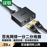 绿联网线分线器 百兆网络一分二上网转接头转换器 RJ45网络双网口延长器直通头三通头 宽带接口分接器