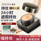 ZEESEA滋色奢润精华粉底霜粉底液bb气垫遮瑕提亮持妆 自然色02 生日礼物