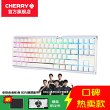 CHERRY 樱桃MX3.0S TKL机械键盘87键有线游戏电竞办公笔记本客制化键线分离键盘 皓月白 RGB 茶轴