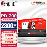 京呈PD-200H适用奔图P1050 P2650 P2650N M5000 M6000 M5000L M6005 M5005 M5250 M5200 M5100 P2080打印机硒鼓 【2300页】PD-200 易加粉带芯片硒鼓/支