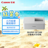 佳能（Canon）【官方旗舰】CP1500佳能照片打印机 小巧便携家用彩色相片 手机蓝牙连接 热升华自动覆膜 液晶屏幕