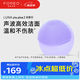 斐珞尔（FOREO）露娜洗脸仪LUNA Play Plus2玩趣增強版电动洁面仪温和清洁 浪漫粉紫 不可充电