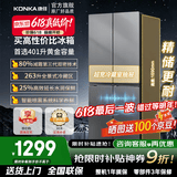 康佳冰箱 401升冰箱十字四开门家用冷藏冷冻双开门电冰箱节能全景式大容量精储智能喷雾系统高效保湿 401L【仿喷雾保鲜】