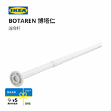 宜家（IKEA）BOTAREN博塔仁浴帘杆免打孔伸缩杆浴室撑杆现代简约 白色浴帘杆70-120cm