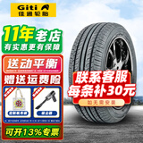 佳通轮胎（Giti） 汽车轮胎 228V1 205/55R16 91V适配朗逸帕萨特速腾明锐 全新汽车轮胎