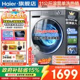 海尔（Haier）超薄滚筒洗衣机11/13公斤全自动八维减震1.2洗净比羊毛绿标毛毯洗蓝盾除菌大筒径清新防皱预约童锁 羊毛羽绒洗+顽渍洗 冲浪洗 高温筒自洁 滚筒单洗 11kg