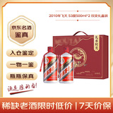 茅台【礼承时光】2010年 飞天 酱香型白酒 53度 500ml*2  陈年老酒 礼赠宴请收藏【赠双支礼盒】 【名酒鉴真】