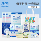 子初（matern’ella）18件套四季入院待产包产妇卫生巾妈咪入院用品孕妇产后月子包 18件套