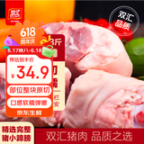 双汇猪小蹄膀净重3斤冷冻猪蹄膀猪肘子切块猪肉酱卤蹄髈