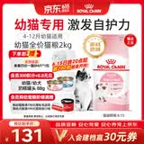 皇家幼猫猫粮 幼猫奶糕 K36 通用粮 4-12月 2KG