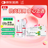 立思丁 夫西地酸乳膏 15g:0.3g/盒+迪维 维A酸乳膏0.1%*30g/盒