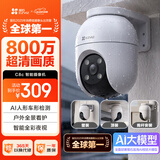 萤石C8C 800万 4mm摄像头 无线WiFi 室外双云台360° 防水防尘监控 手机远程 人形检测 全彩夜视
