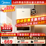 美的（Midea）【热销推荐】燃气热水器HWA Pro 恒温节能省气低水压启动 智能变频天然气/液化气热水器上门安装 14L 液化气专用