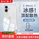 第一卫DIVI适用苹果16手机壳iphone16保护套镜头全包硅胶透明超薄气囊防摔软壳