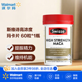 Swisse斯维诗进口玛咖提取物美国原装健脾补肾即食保健品【沃尔玛】 高浓度玛卡片 焕活精力 维持机能 60粒*1瓶