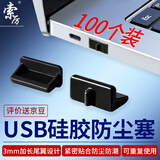 索厉USB防尘塞 USB封口塞 usb口堵头保护塞 笔记本电脑USB防尘盖 可拆卸硅胶材质 黑色(100个装)BU100