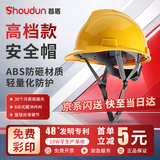 首盾安全帽 高档ABS国标V型防砸旋钮 抗冲击黄色 建筑电力工程工地施工 SD-T1高档V型【旋钮款】