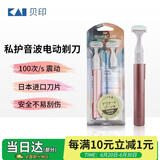 貝印日本进口微距刀头 音波电动私处脱刮毛刀器专用 剃毛小头安全